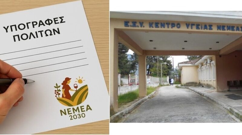 Δράση: Υπογραφές για μόνιμο ασθενοφόρο και ενίσχυση του Κέντρου Υγείας Νεμέας