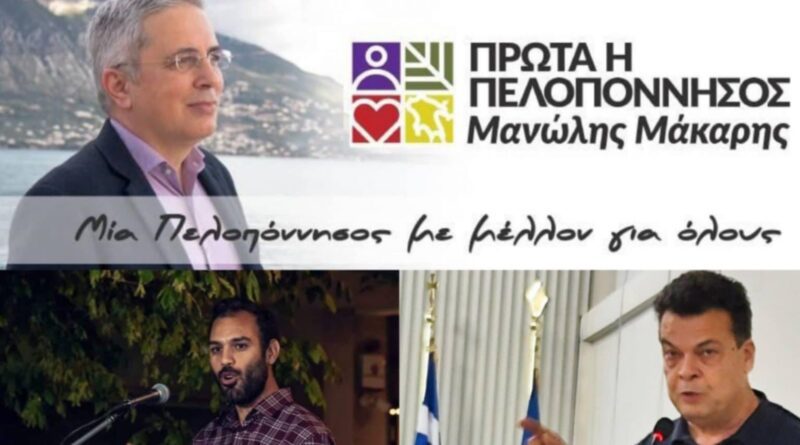 Μάκαρης, Σιάτος, Μερμίγκης: Η Περιφερειακή Αρχή Πτωχού καταψήφισε το ψήφισμα για τη διατήρηση των ΕΛΤΑ και των τραπεζών στην Πελοπόννησο και κατέθεσε αντιψήφισμα που επαινεί την κυβέρνηση