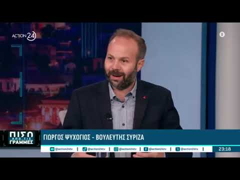 Γ. Ψυχογιός: Το γκρέμισμα δημόσιων δομών από τη ΝΔ θα σταματήσει με μια εναλλακτική προοδευτική κυβέρνηση -VIDEO