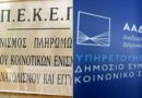 Σε δημόσια διαβούλευση τέθηκε το νομοσχέδιο για τη μετάβαση του ΟΠΕΚΕΠΕ στην ΑΑΔΕ – Τρεις μεγάλες αλλαγές