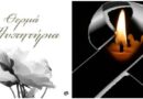 Με απέραντη θλίψη και συγκίνηση αποχαιρετούμε την Ντίνα Ζαφείρη