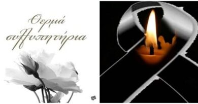 Με απέραντη θλίψη και συγκίνηση αποχαιρετούμε την Ντίνα Ζαφείρη