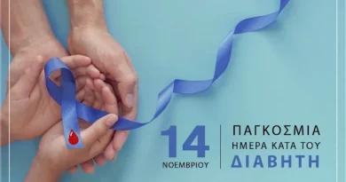 Ο Ιατρικός Σύλλογος Αργολίδας για την Παγκόσμια Ημέρα Διαβήτη 