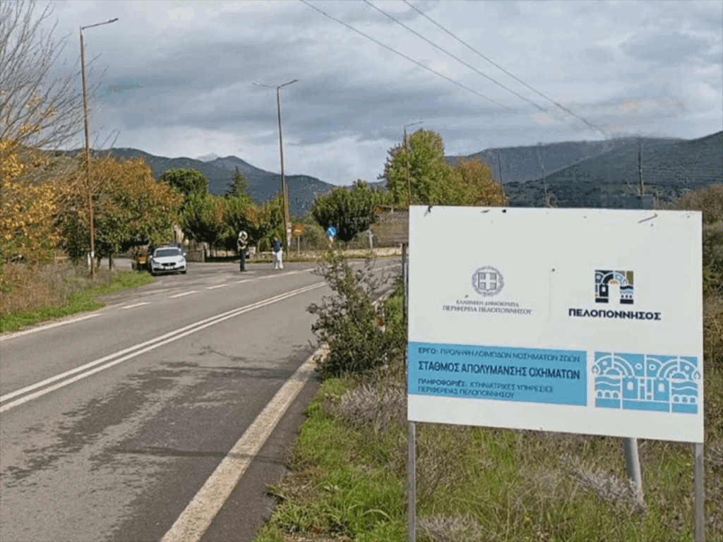 Η Περιφέρεια Πελοποννήσου εγκαθιστά νέο σταθμό απολύμανσης στο Σπαθοβούνι για την προστασία της κτηνοτροφίας