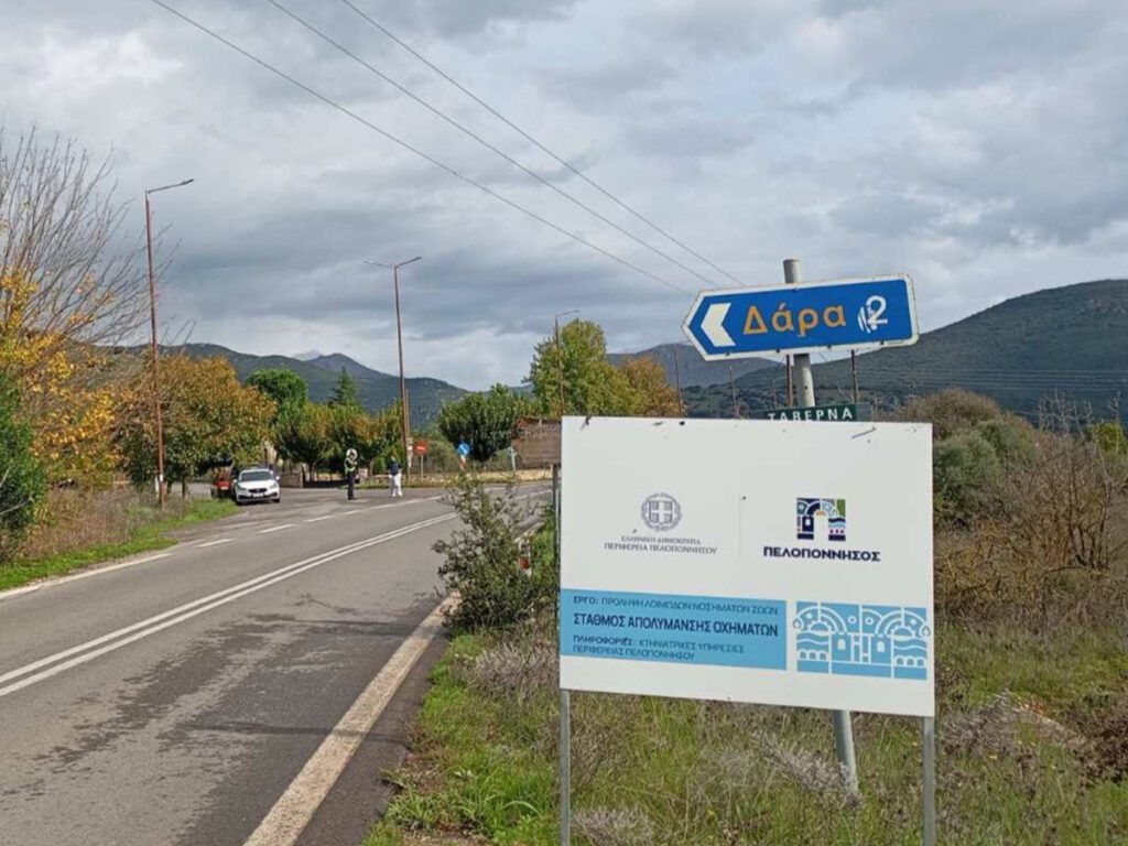 Μέτρα πρόληψης της Περιφέρειας Πελοποννήσου για την ευλογιά των αιγοπροβάτων- Σε λειτουργία τρεις σταθμοί απολύμανσης