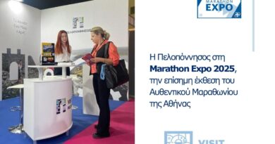 VisitPeloponnese | Προβολή αθλητικών διοργανώσεων και συμμαχιών διεθνούς κύρους για την Πελοπόννησο από τη Marathon Expo 2025