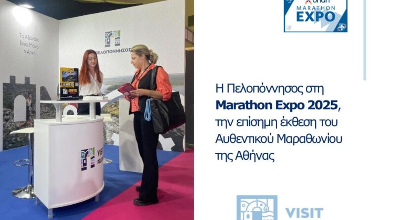 VisitPeloponnese | Προβολή αθλητικών διοργανώσεων και συμμαχιών διεθνούς κύρους για την Πελοπόννησο από τη Marathon Expo 2025