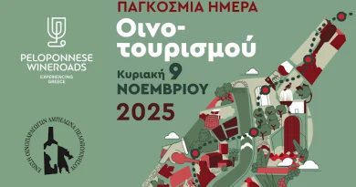 Η Παγκόσμια Ημέρα Οινοτουρισμού γιορτάζεται στην Πελοπόννησο