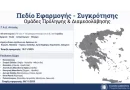 Σε εφαρμογή το σχέδιο αστυνόμευσης σε καταυλισμούς Ρομά
