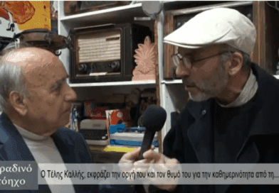 Ο Τέλης Καλλής εκφράζει την οργή του και τον θυμό του για την καθημερινότητα από τη Νεμέα
