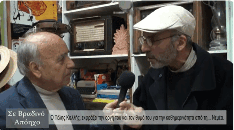 Ο Τέλης Καλλής εκφράζει την οργή του και τον θυμό του για την καθημερινότητα από τη Νεμέα