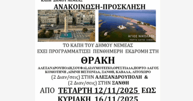 Το ΚΑΠΗ Δήμου Νεμέας διοργανώνει Πενθήμερη εκδρομή στη Θράκη 