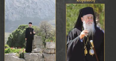 Το Εγκόλπιο Ημερολόγιο 2026 της Ιεράς Μητρόπολης Κορίνθου