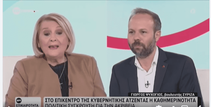 Γ. Ψυχογιός: Η κυβέρνηση Μητσοτάκη «δουλεύει» για τα κέρδη των λίγων - Η αγοραστική δύναμη των πολιτών στον πάτο της Ευρώπης