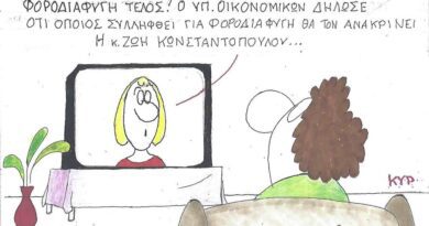 ΦΟΡΟΔΙΑΦΥΓΗ ΤΕΛΟΣ!