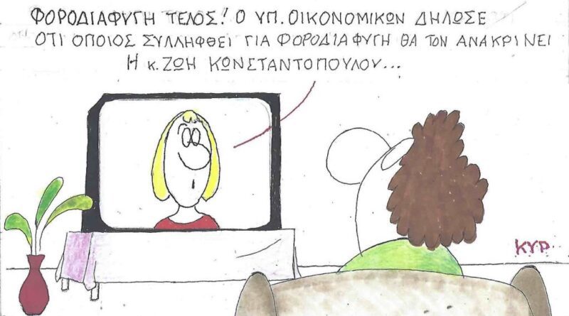 ΦΟΡΟΔΙΑΦΥΓΗ ΤΕΛΟΣ!