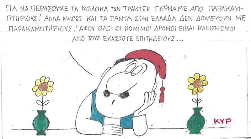 Για να περάσουμε τα μπλόκα των τρακτέρ περνάμε από παρακαμπτήριους!