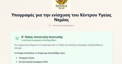 Αίτημα πολιτών Νεμέας για ενίσχυση του Κέντρου Υγείας - Αποστολή Επιστολής