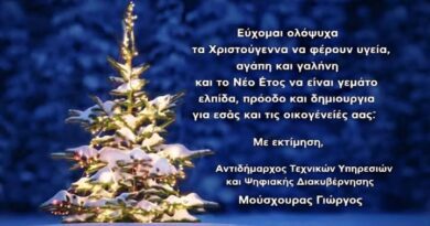 Ευχές του αντιδημάρχου Νεμέας Γιώργου Μούσχουρα
