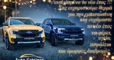 Auto Gatsinos: Ευχές για καλή χρονιά