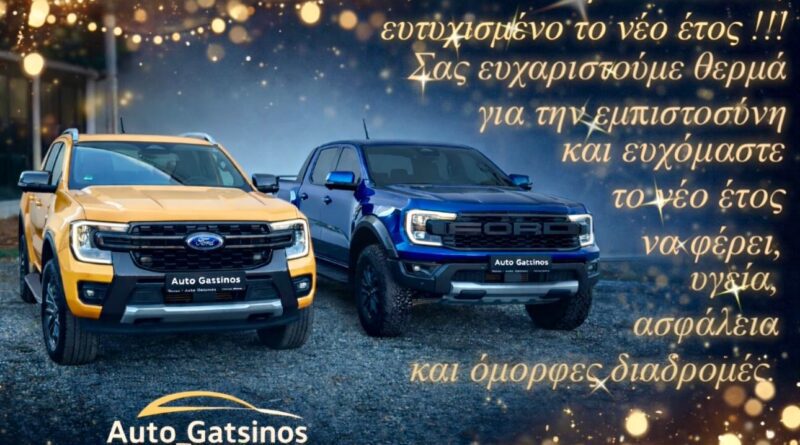 Auto Gatsinos: Ευχές για καλή χρονιά