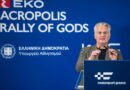EKO Ράλλυ Ακρόπολις | Πτωχός: Αναπτυξιακός μοχλός και διεθνές αφήγημα για την Πελοπόννησο