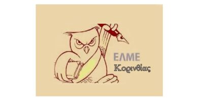 Α΄ Ε.Λ.Μ.Ε. ΚΟΡΙΝΘΙΑΣ: ΚΑΛΕΣΜΑ ΣΥΜΠΑΡΑΣΤΑΣΗΣ ΣΤΟΝ ΑΓΩΝΑ ΤΩΝ ΑΓΡΟΤΩΝ