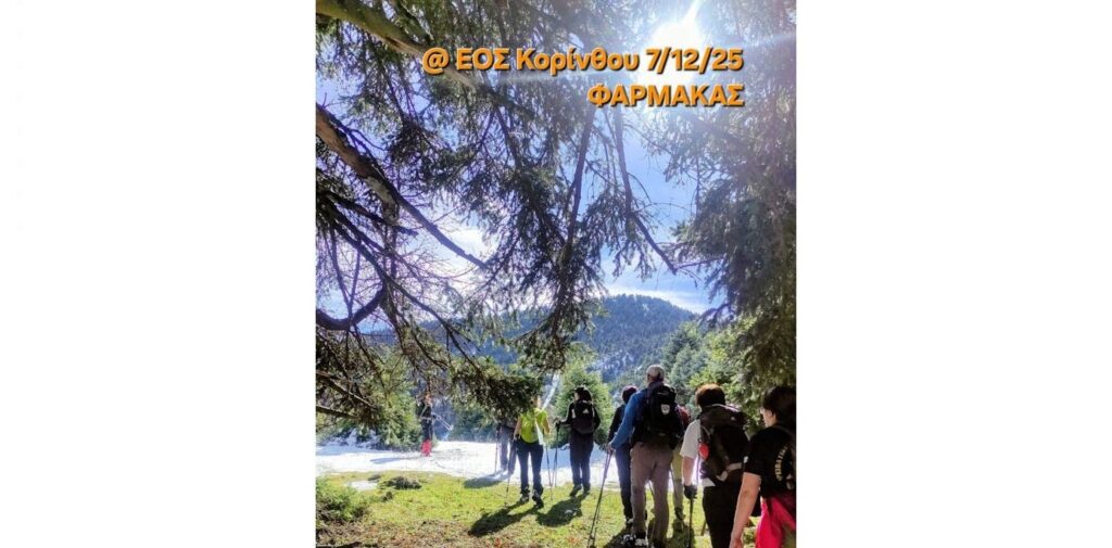 ΕΟΣ Κορίνθου: Εξόρμηση στο όρος ¨Φαρμακάς¨ Αργολίδος το βουνό των βοτάνων