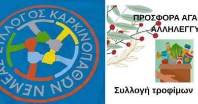 Σύλλογος Καρκινοπαθών Νεμέας: Συλλογή τροφίμων για οικογένειες που έχουν ανάγκη