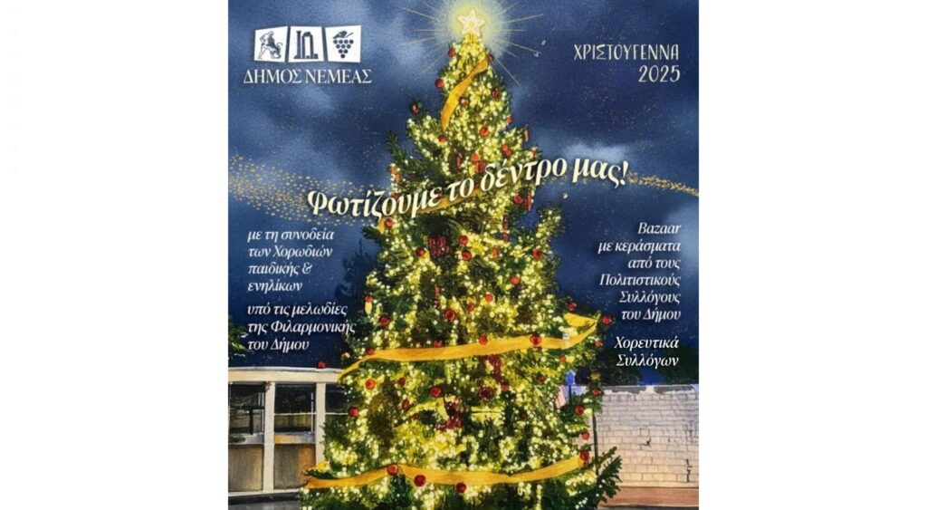 Δήμος Νεμέας: Φωταγώγηση του χριστουγεννιάτικου δέντρου
