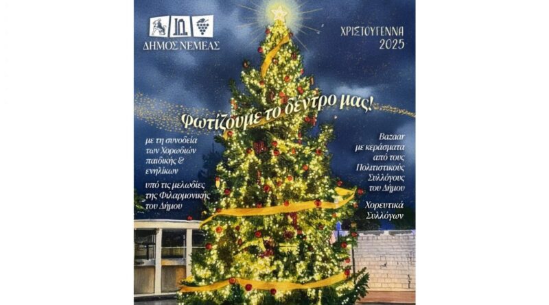 Δήμος Νεμέας: Φωταγώγηση του χριστουγεννιάτικου δέντρου