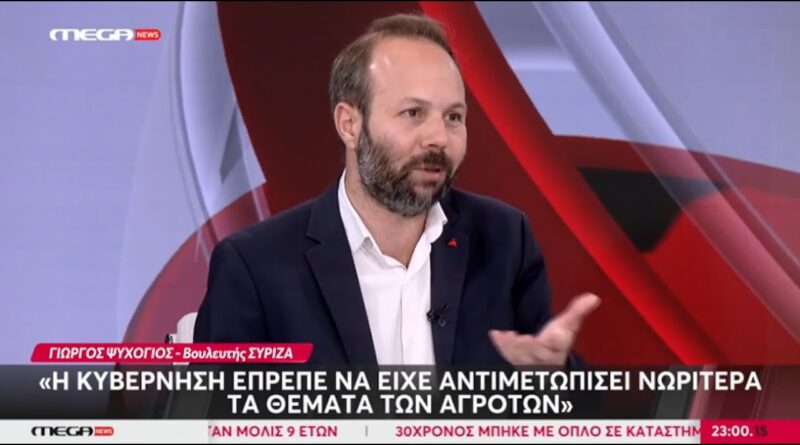 Γ. Ψυχογιός: Η κυβέρνηση απαξιώνει και τη Βουλή, ενώ αδυνατεί να αντιληφθεί τον αγώνα επιβίωσης των αγροτών! -VIDEO