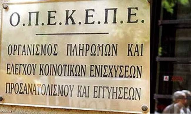 Η ενημέρωση των κομμάτων και των θεσμών αποτελεί πάγια υποχρέωση του ΟΠΕΚΕΠΕ