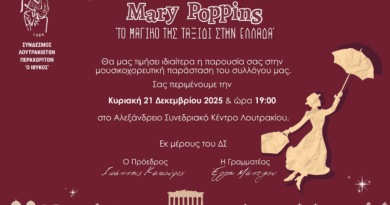 ΙΒΥΚΟΣ - «Mary Poppins, Το μαγικό της ταξίδι στην Ελλάδα» Χριστουγεννιάτικη μουσικοχορευτική  παράσταση  