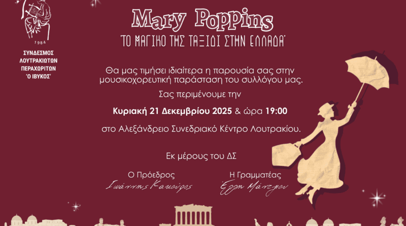ΙΒΥΚΟΣ - «Mary Poppins, Το μαγικό της ταξίδι στην Ελλάδα» Χριστουγεννιάτικη μουσικοχορευτική παράσταση