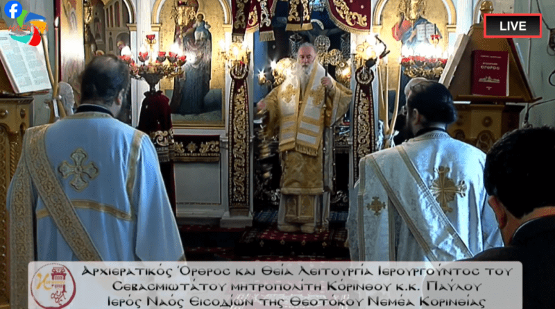 Νεμέα: Αρχιερατικός όρθρος & Θεία Λειτουργία  Ιερουργούντος του Σεβασμιωτάτου Μητροπολίτη Κορίνθου κ.κ. Παύλου