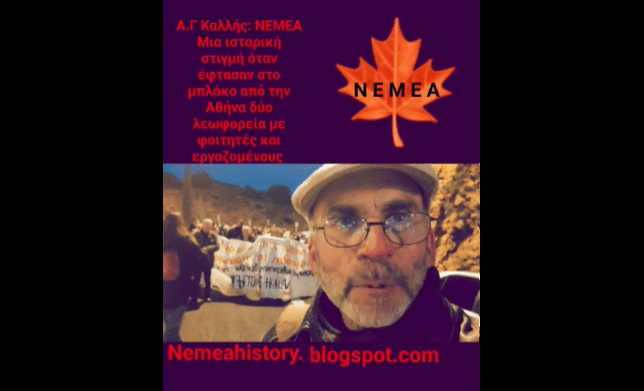 Α.Γ Καλλής: Στον Αγώνα για το Δίκαιο και τη Δημοκρατία -VIDEO