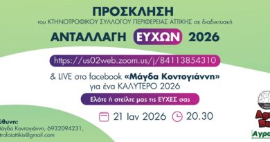 Ανταλλαγή ευχών για το 2026