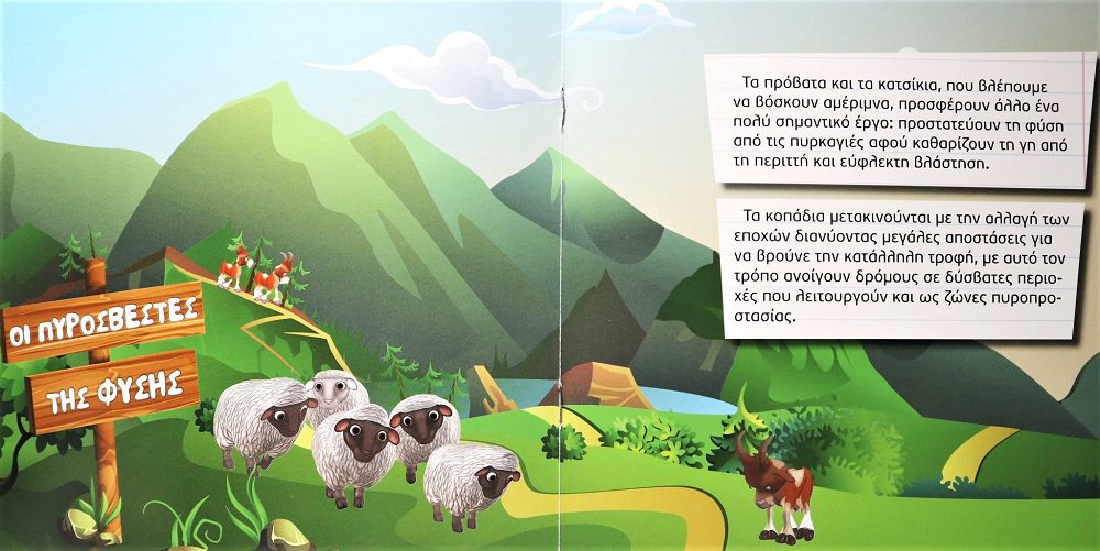 2026-Διεθνές Έτος Βοσκοτόπων και βοσκών