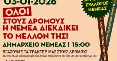 Αγροτικός Σύλλογος Νεμέας: Όλοι στους Δρόμους – Η Νεμέα Διεκδικεί το Μέλλον της!