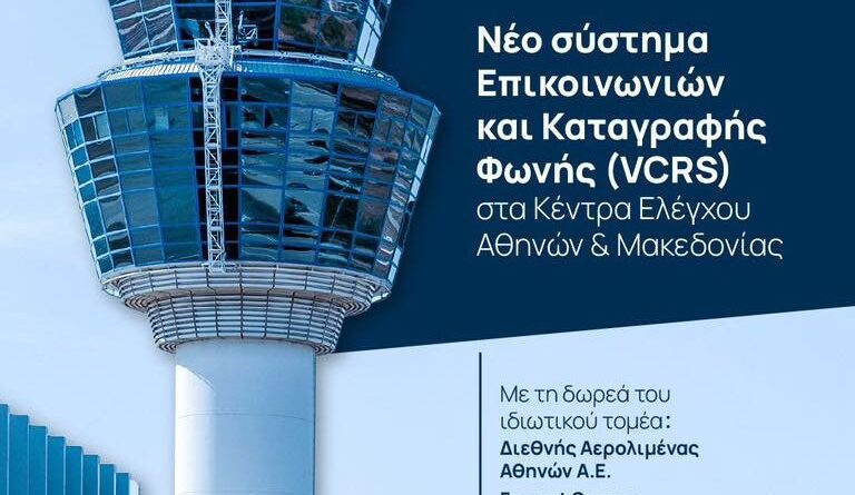 Χ. Δήμας: «Σήμερα έχουμε καλά νέα για την αεροναυτιλία!»