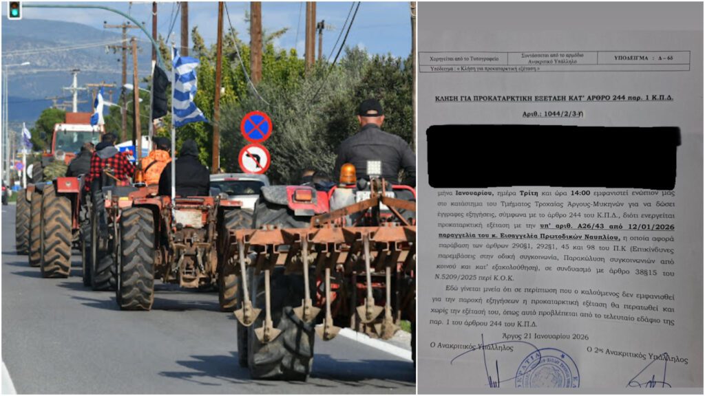 Κλήσεις αγροτών της Αργολίδας σε προανακριτική εξέταση για τις αγροτικές κινητοποιήσεις
