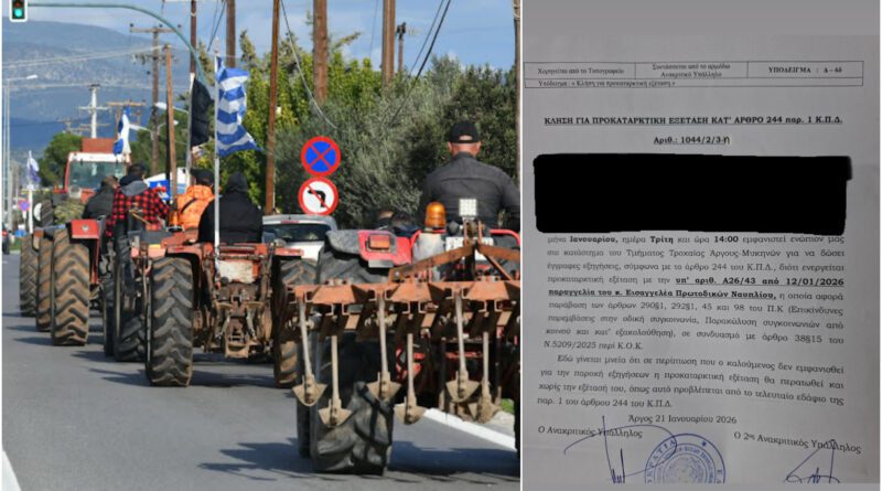Κλήσεις αγροτών της Αργολίδας σε προανακριτική εξέταση για τις αγροτικές κινητοποιήσεις