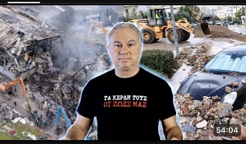 Χρ. Ζαραλίκος: ΤΑ ΚΕΡΔΗ ΤΟΥΣ ΟΙ ΖΩΕΣ ΜΑΣ – VIDEO