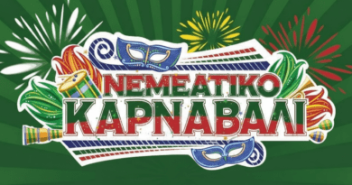 Νεμεάτικο Καρναβάλι 2026: Κάλεσμα ενημέρωσης για τη διοργάνωση 