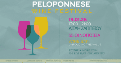 Τα κρασιά της Πελοποννήσου στην Αίγλη Ζαππείου – Peloponnese Wine Festival Athens 2026