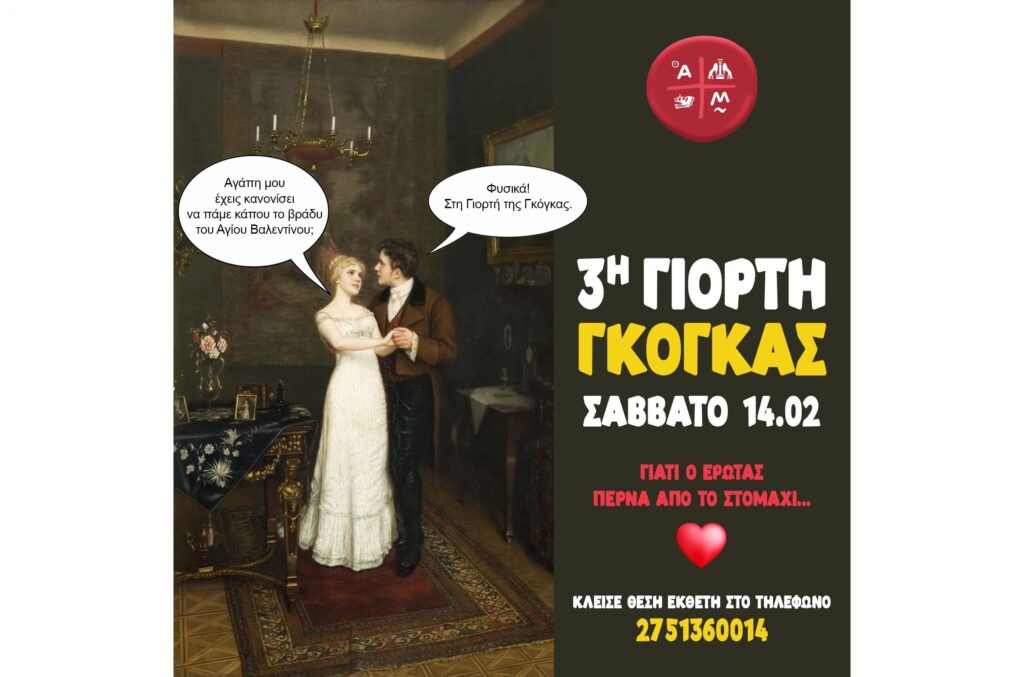 Έρχεται η 3η Γιορτή Γκόγκας του Δήμου Άργους – Μυκηνών