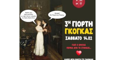 Έρχεται η 3η Γιορτή Γκόγκας του Δήμου Άργους – Μυκηνών