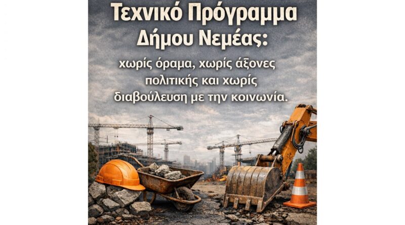 Παρέμβαση Αθανασίου Δημόπουλου στο Δημοτικό Συμβούλιο στη συζήτηση και ψήφιση για το Τεχνικό Πρόγραμμα του Δήμου Νεμέας
