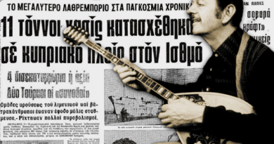 Το Βαπόρι απ’ την Περσία